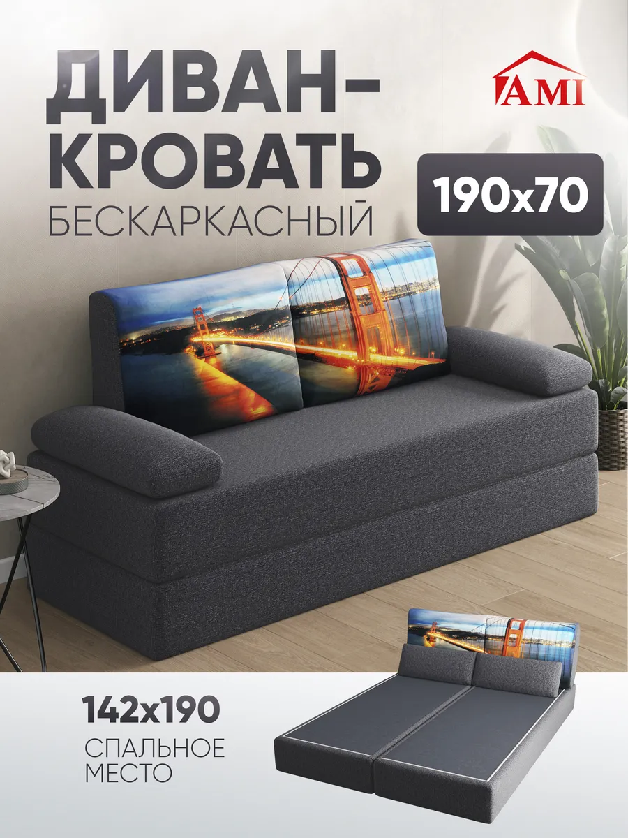Диван-кровать раскладной бескаркасный 142х190