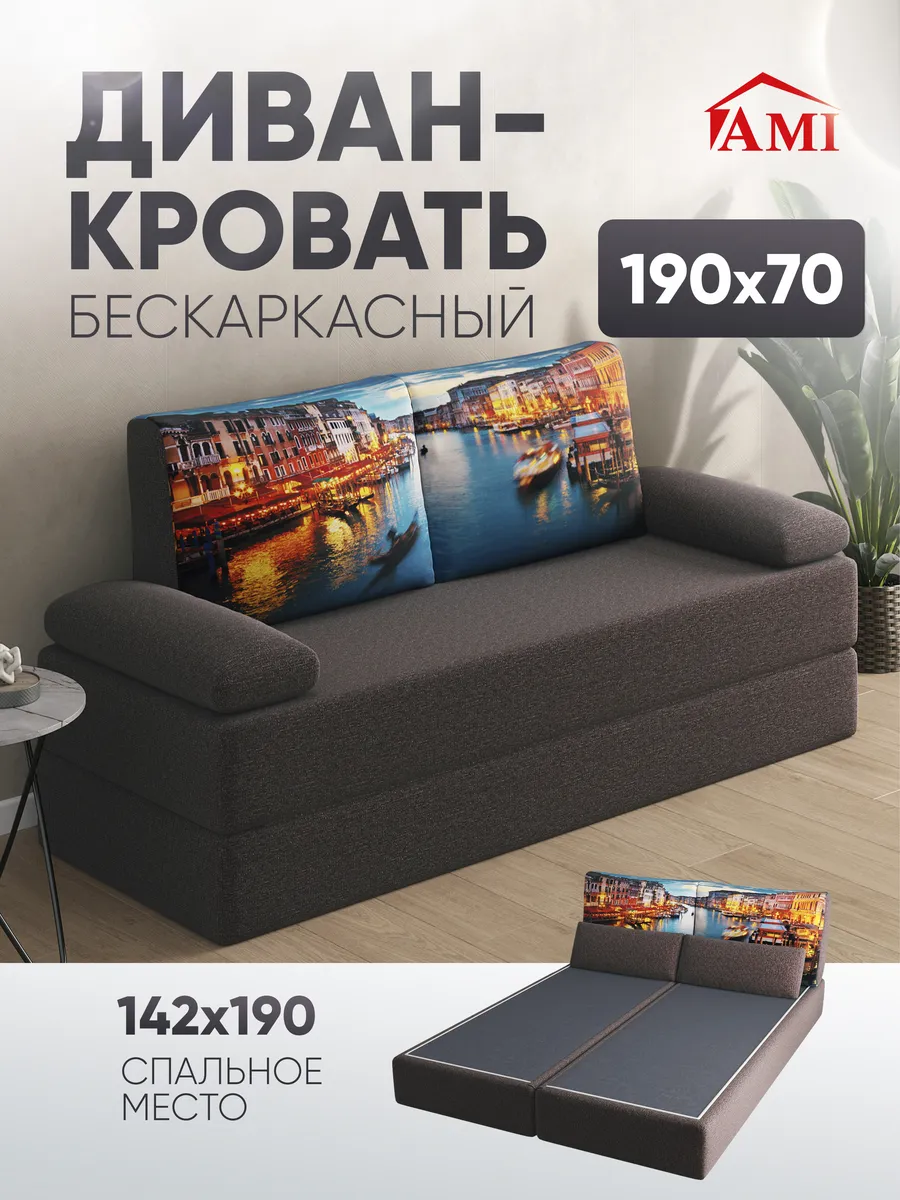 Диван-кровать раскладной бескаркасный 142х190