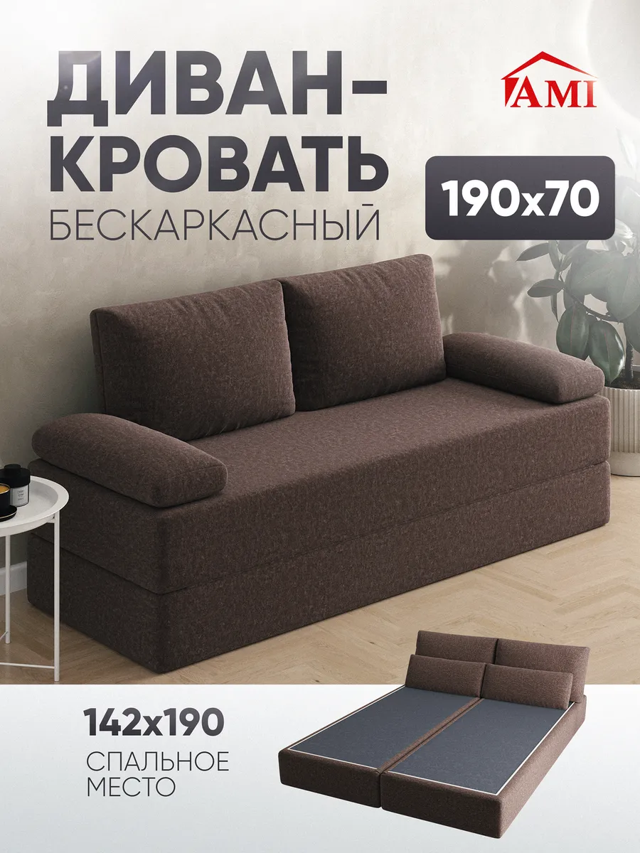 Диван-кровать раскладной бескаркасный 142х190