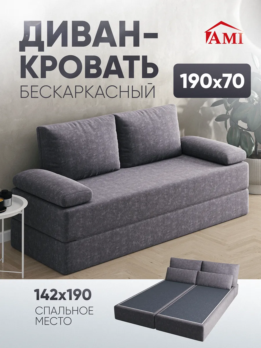 Диван-кровать раскладной бескаркасный 142х190