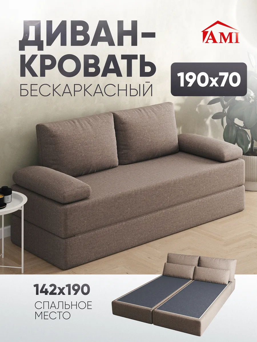 Диван-кровать раскладной бескаркасный 142х190