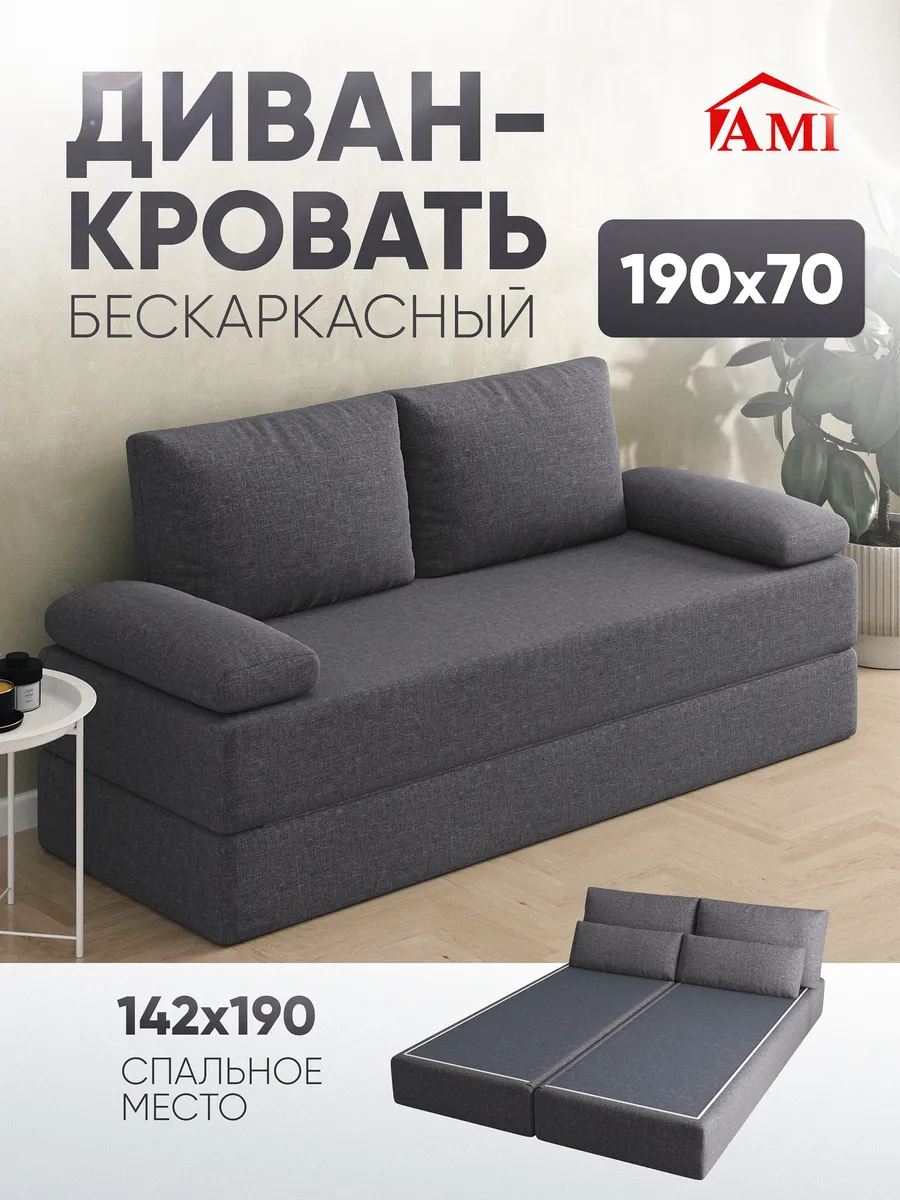 Диван-кровать раскладной бескаркасный 142х190