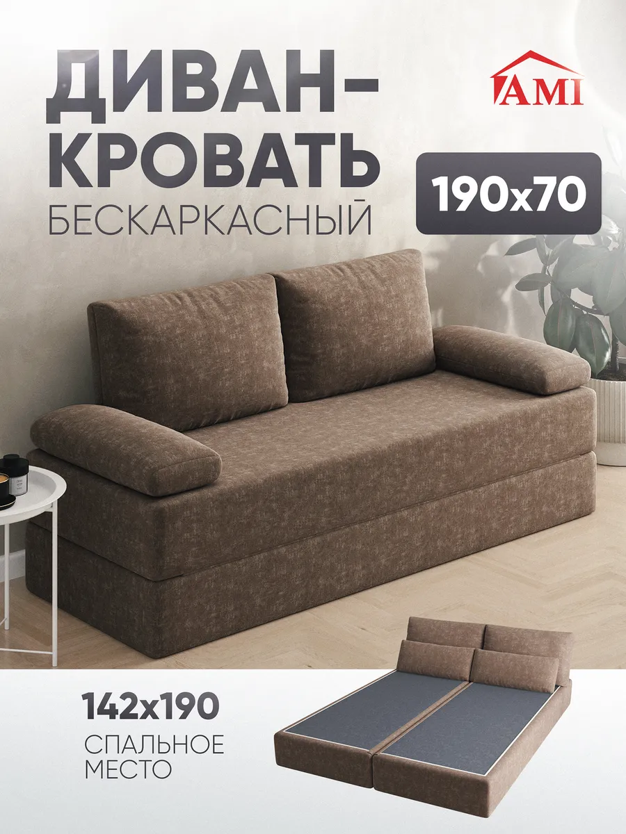 Диван-кровать раскладной бескаркасный 142х190