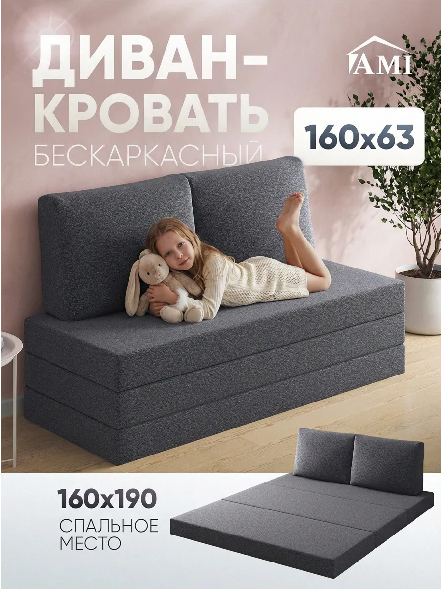 Диван-кровать раскладной бескаркасный 160х190