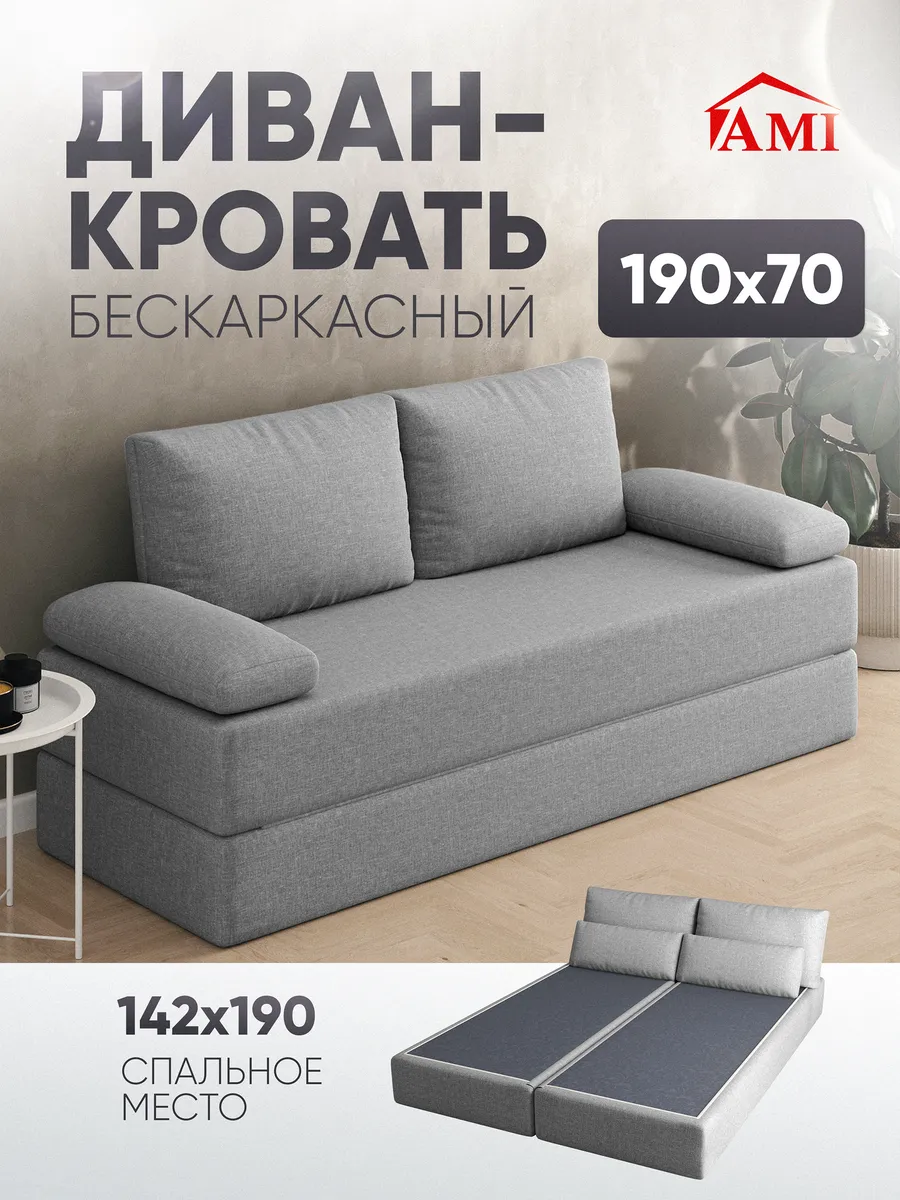 Диван-кровать раскладной бескаркасный 142х190