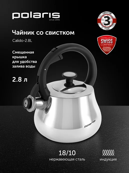 POLARIS Чайник со свистком для плиты 2,8 л Calido-2,8L, 2,8 л, 2,8 л, фото 4