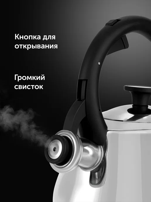 POLARIS Чайник со свистком для плиты 2,8 л Calido-2,8L, 2,8 л, 2,8 л, фото 6
