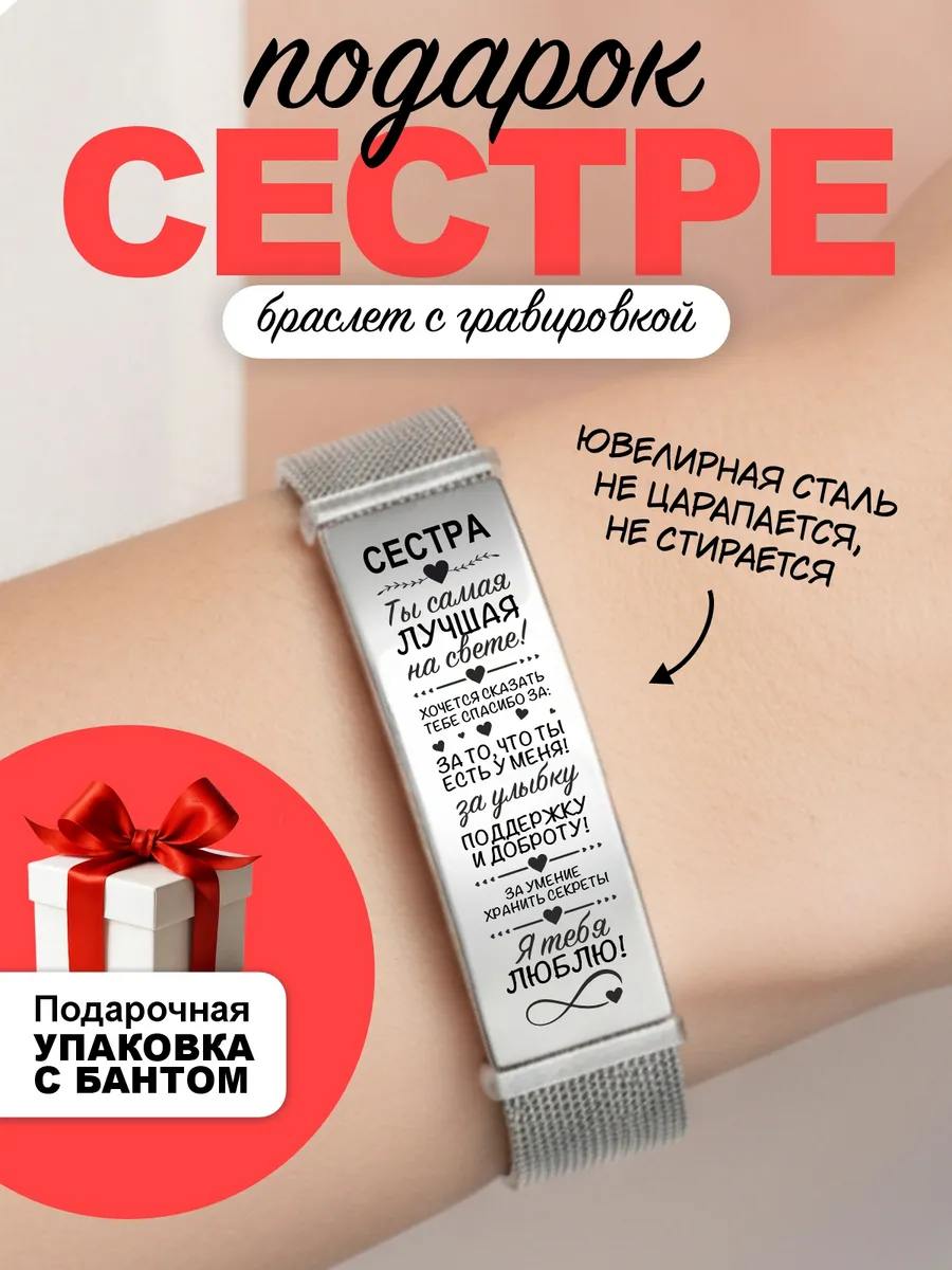 Браслет подарок сестре на день рождения