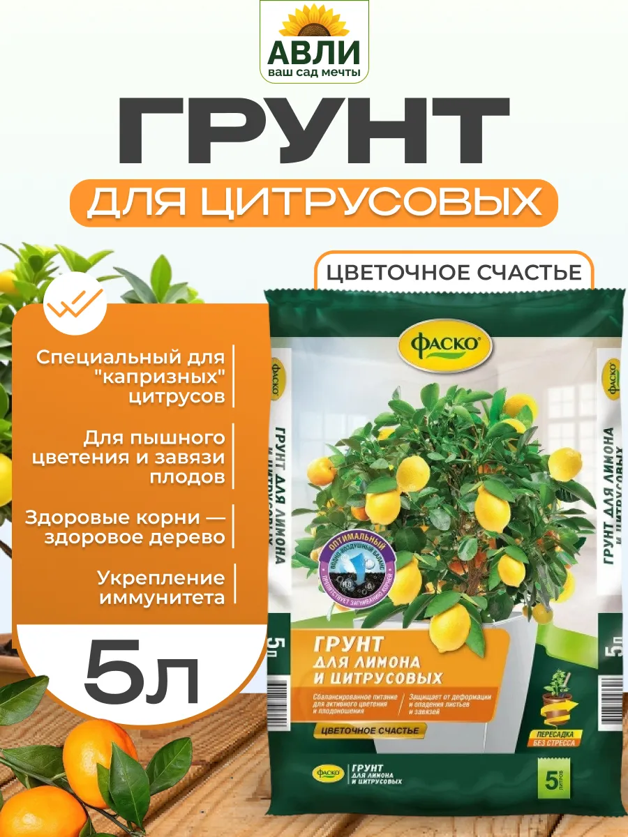 Грунт для цитрусовых 5л