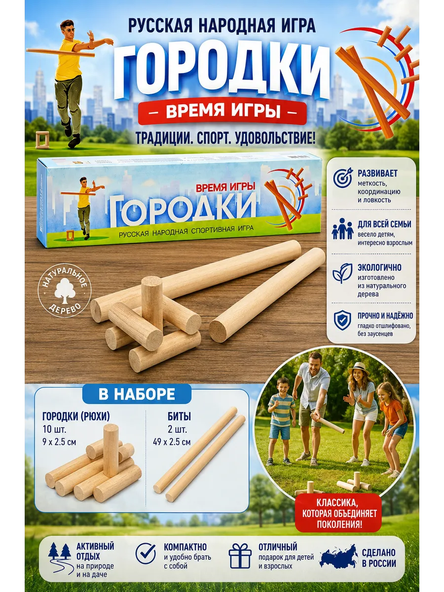 Игра Городки