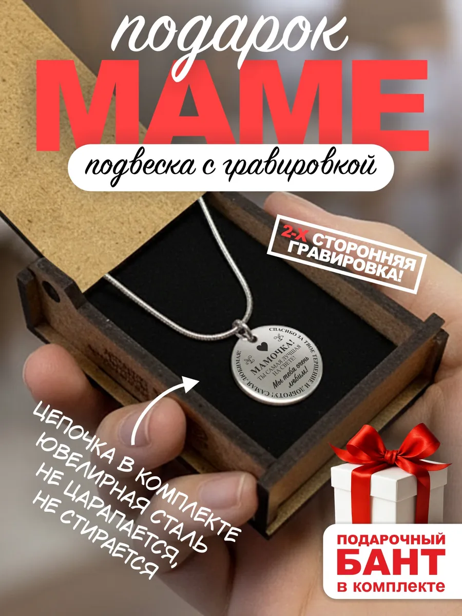 Подарок маме на день рождения кулон
