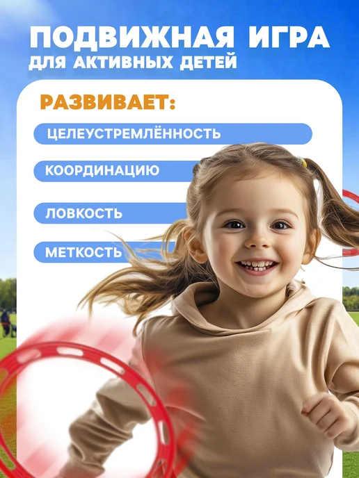 Время игры Кольцеброс детский, вариант, фото 3