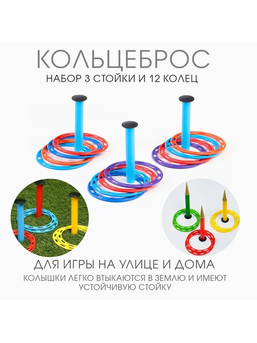 Время игры Кольцеброс детский, вариант, фото 5