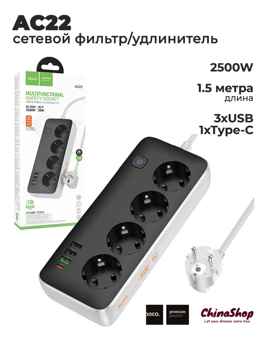 HOCO Сетевой удлинитель зарядка AC22 2500W 1,5 метра, 2500 Вт, 1,5 м