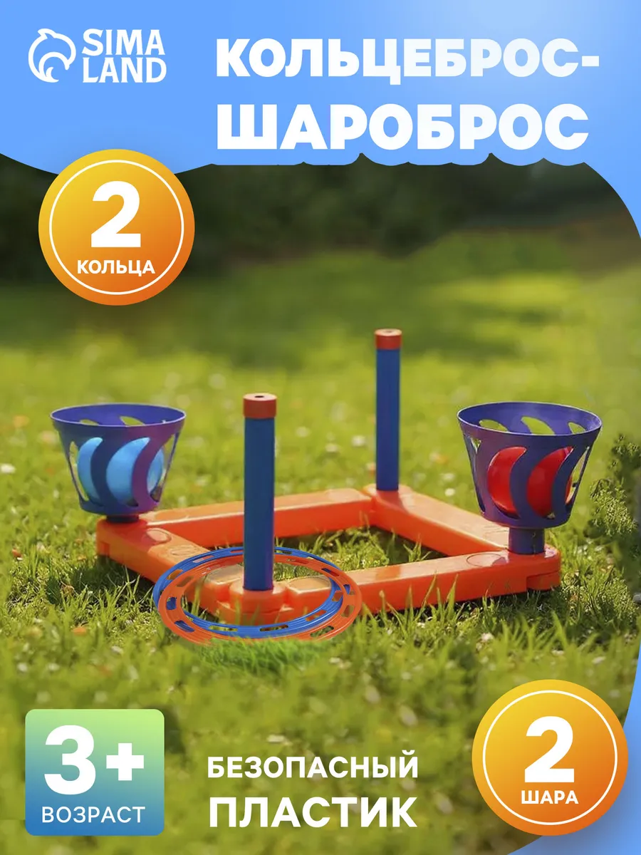 Игровой набор Кольцеброс
