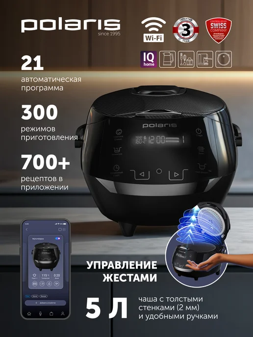 POLARIS Мультиварка 5 литра электрическая PMC 5060 Wifi IQ Home, вариант