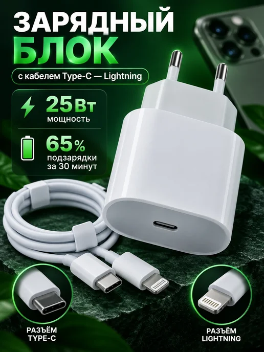 Зарядка на iphone 11,12,13,14, вариант
