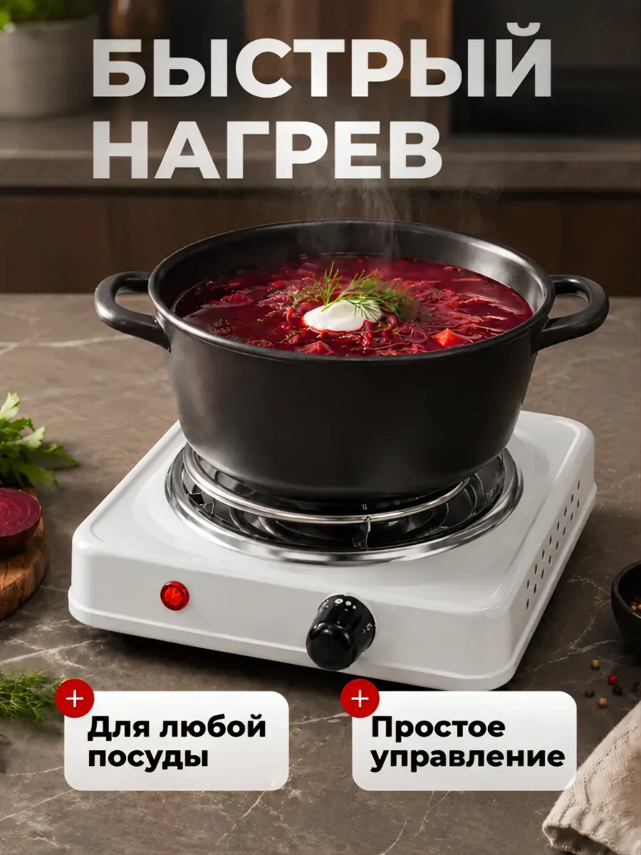 Настольная электрическая плита с 1 конфоркой спиральная
