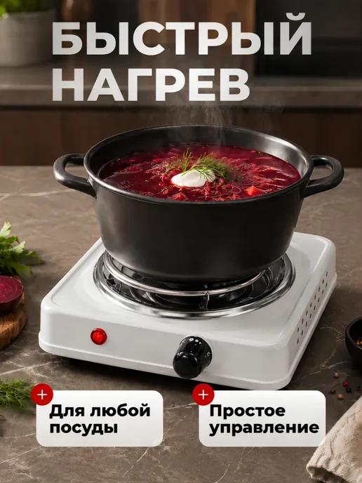BlackWeld Настольная электрическая плита с 1 конфоркой спиральная, белый