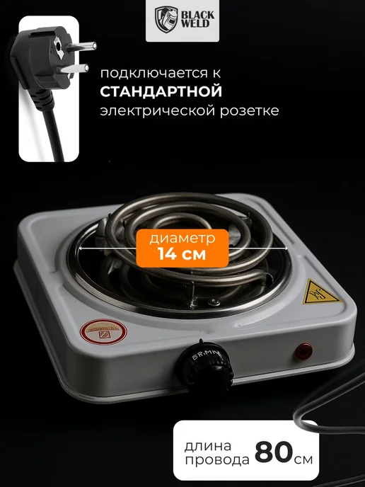 BlackWeld Настольная электрическая плита с 1 конфоркой спиральная, белый, фото 2