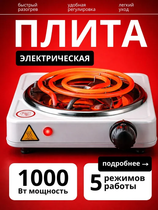 BlackWeld Настольная электрическая плита с 1 конфоркой спиральная, белый, фото 5