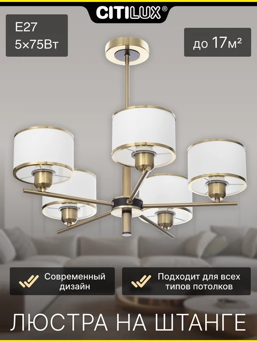 Citilux Люстра на штанге ALTON CL421253 Бронза с белыми абажурами, белый