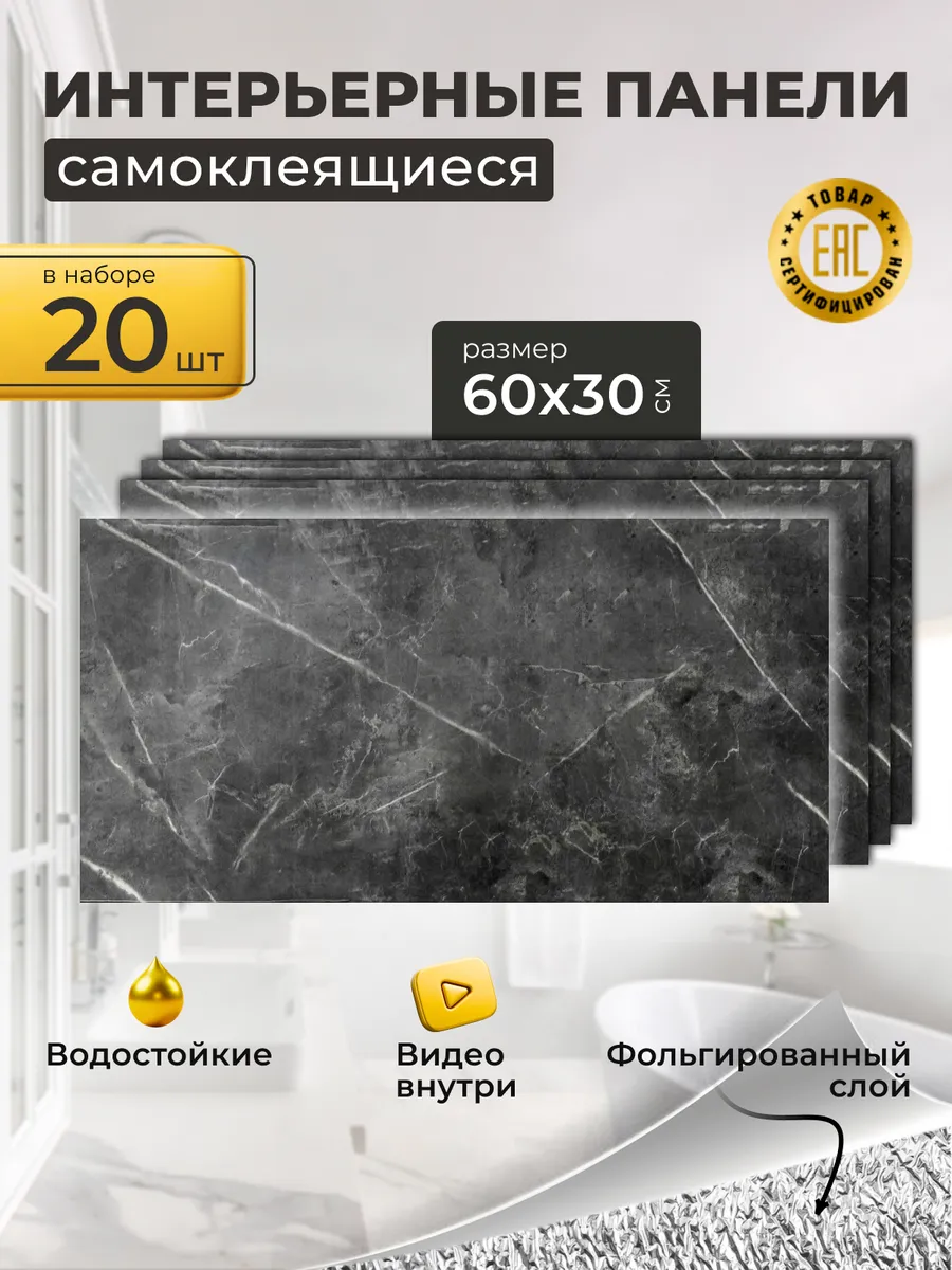 Самоклеящиеся панели