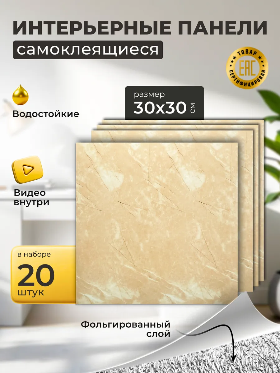 Самоклеящиеся панели