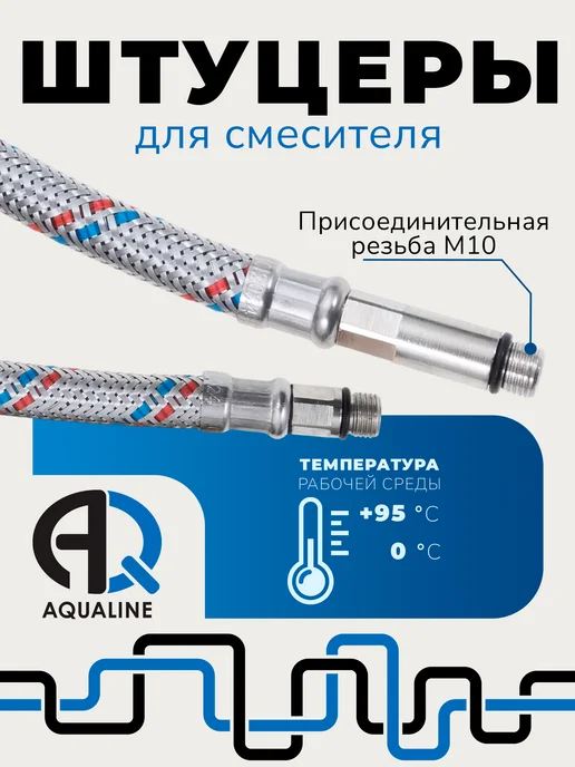 AQUALINЕ Гибкая подводка для смесителя 40 см, 2шт, вн 1 2" штуцер М10, 2 шт, фото 2