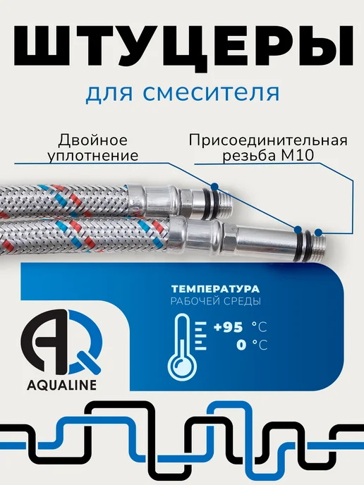 AQUALINK Гибкая подводка для смесителя 60 см, 2шт, вн 1 2" штуцер М10, 2 шт, фото 2