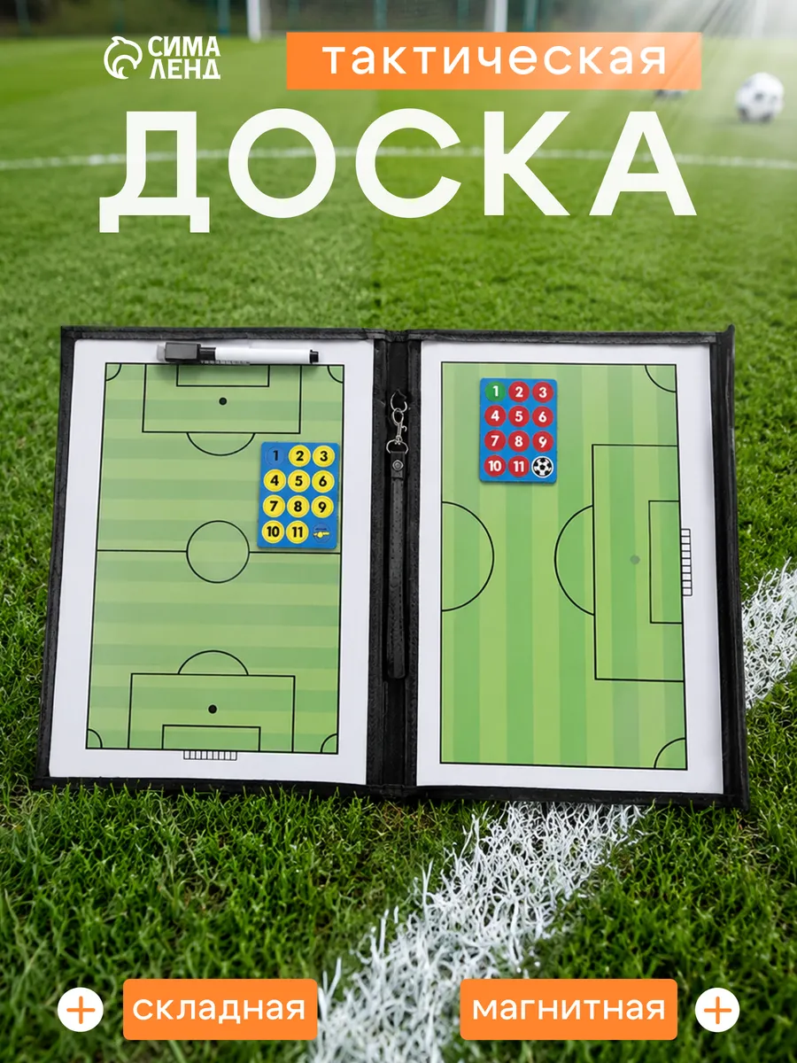 Тактическая доска для футбола
