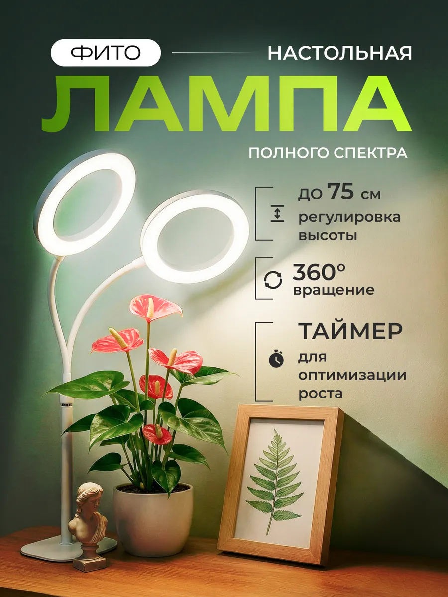 Фитолампа для растений и рассады полного спектра