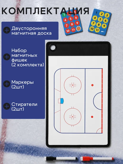Сималенд Тактическая доска для хоккея, вариант, фото 2