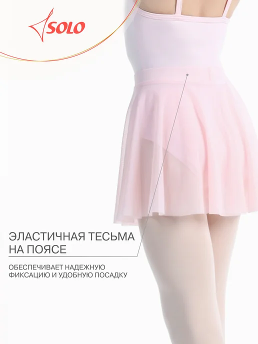 SOLO Юбка солнце гимнастическая для танцев, розовый, фото 3