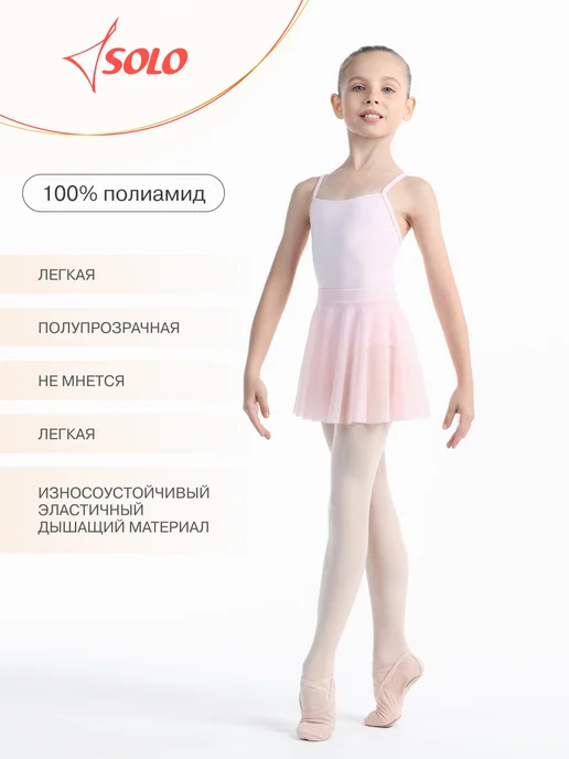 SOLO Юбка солнце гимнастическая для танцев, розовый, фото 4