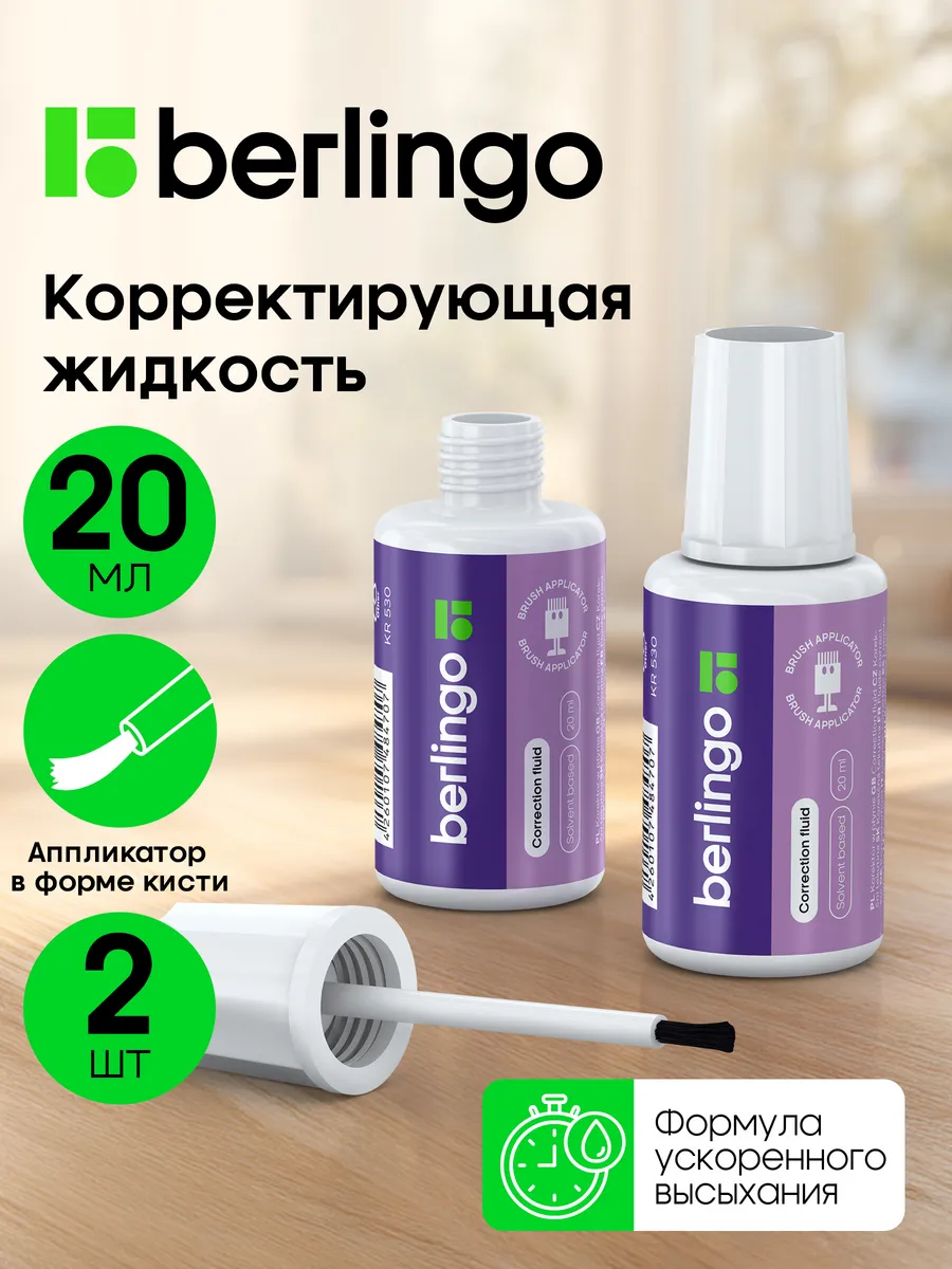Корректор для школы, замазка жидкая с кистью набор 2 штуки