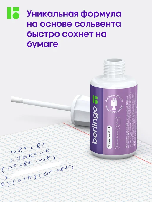 Berlingo Корректор для школы, замазка жидкая с кистью набор 2 штуки, вариант, фото 4