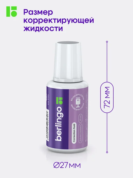 Berlingo Корректор для школы, замазка жидкая с кистью набор 2 штуки, вариант, фото 6