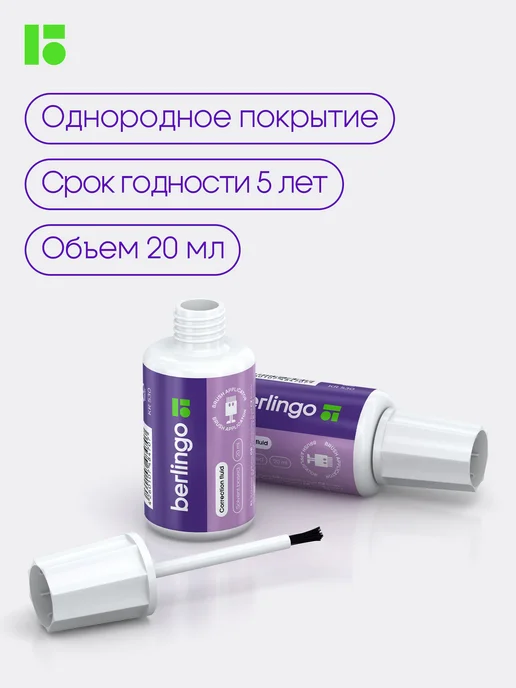 Berlingo Корректор для школы, замазка жидкая с кистью набор 2 штуки, вариант, фото 7