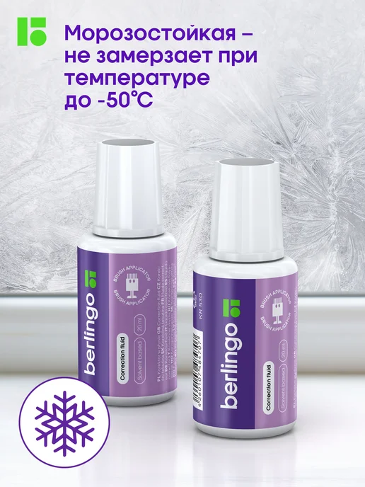 Berlingo Корректор для школы, замазка жидкая с кистью набор 2 штуки, вариант, фото 8