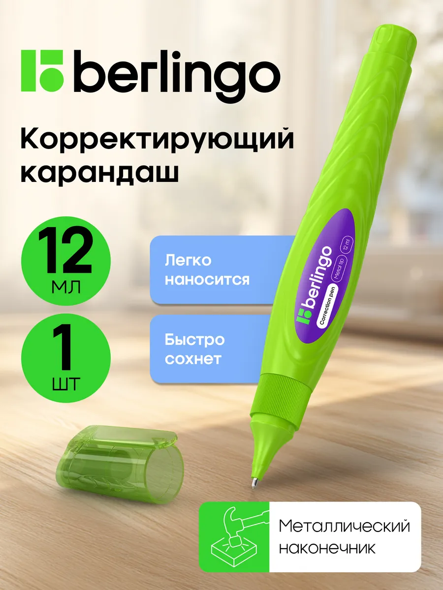 Ручка - корректор канцелярский, замазка для школы 12 мл