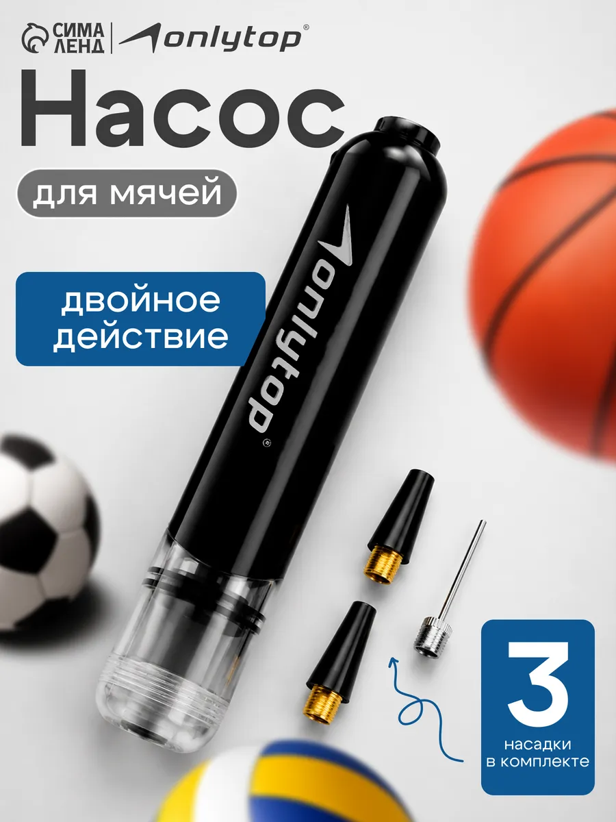 Насос для мяча