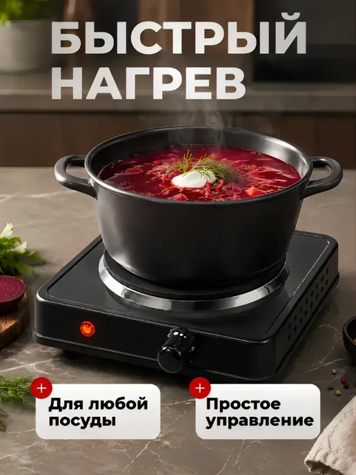 BlackWeld Настольная электрическая плита с 1 конфоркой дисковая, черный