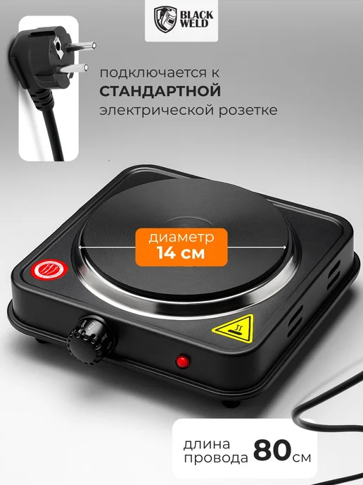 BlackWeld Настольная электрическая плита с 1 конфоркой дисковая, черный, фото 2
