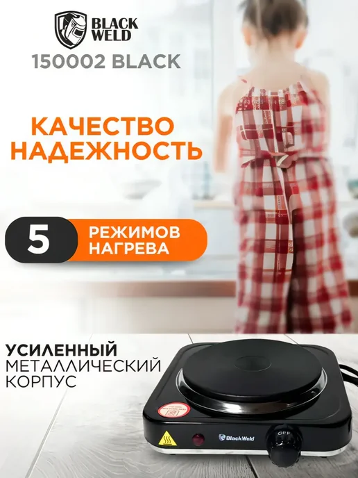 BlackWeld Настольная электрическая плита с 1 конфоркой дисковая, черный, фото 3