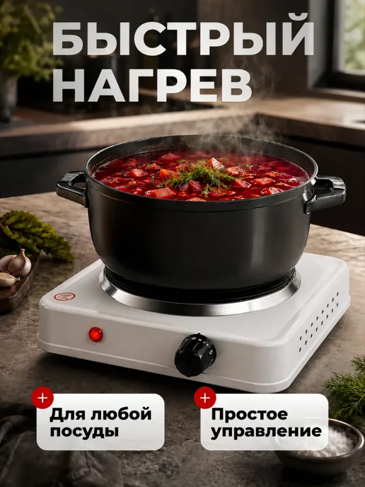 BlackWeld Настольная электрическая плита с 1 конфоркой дисковая, белый