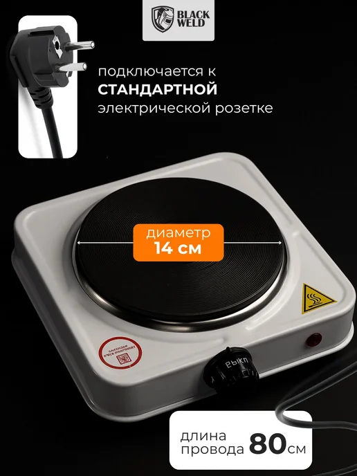 BlackWeld Настольная электрическая плита с 1 конфоркой дисковая, белый, фото 2