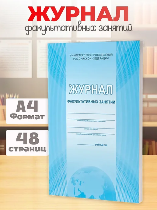 Издательство Планета Журнал факультативных занятий, вариант