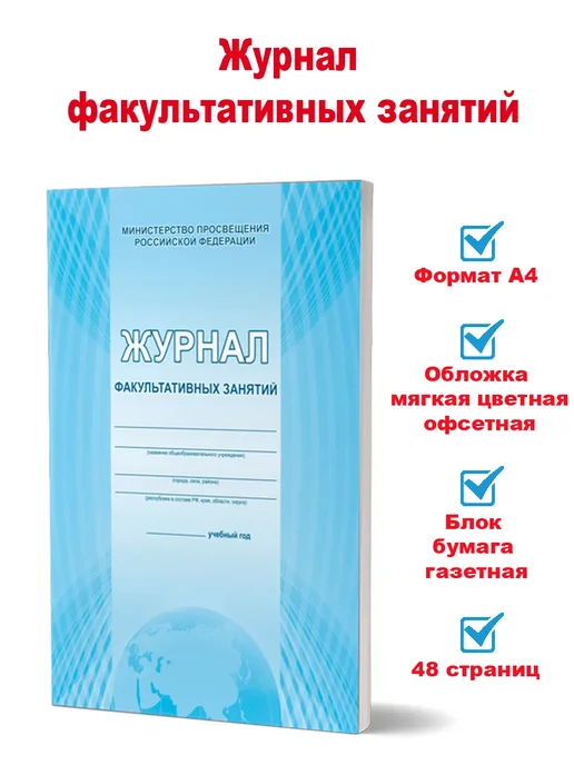 Издательство Планета Журнал факультативных занятий, вариант, фото 2