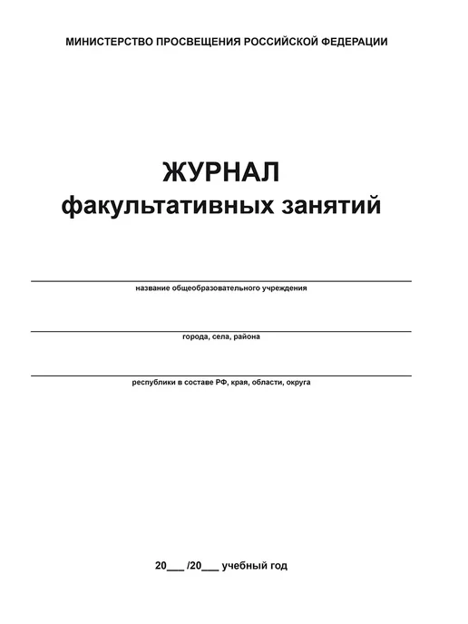 Издательство Планета Журнал факультативных занятий, вариант, фото 3